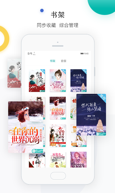 若初文学 v2.6.1