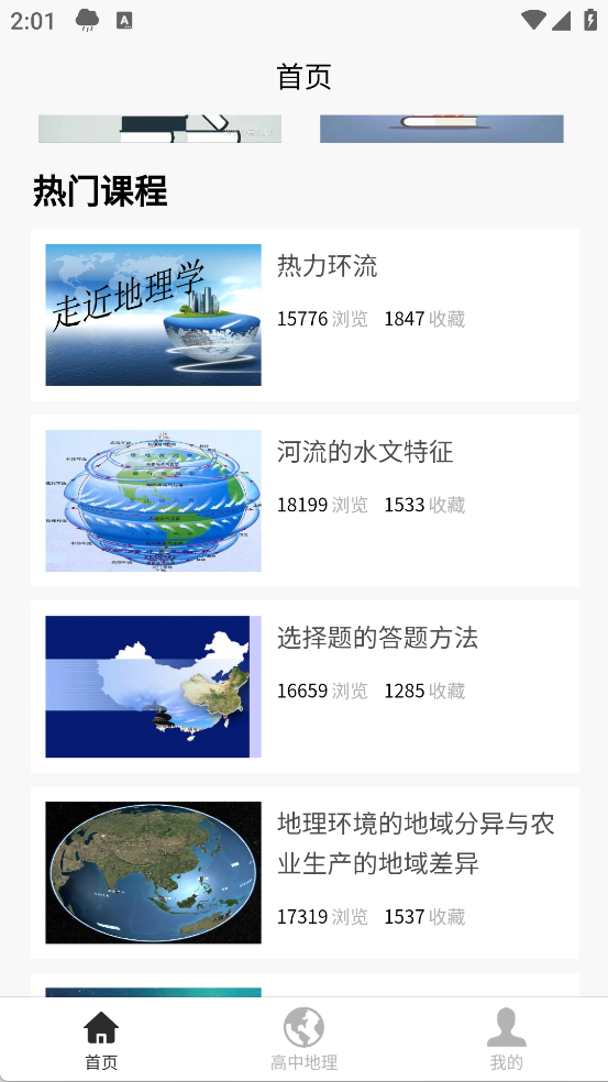 高中地理教程