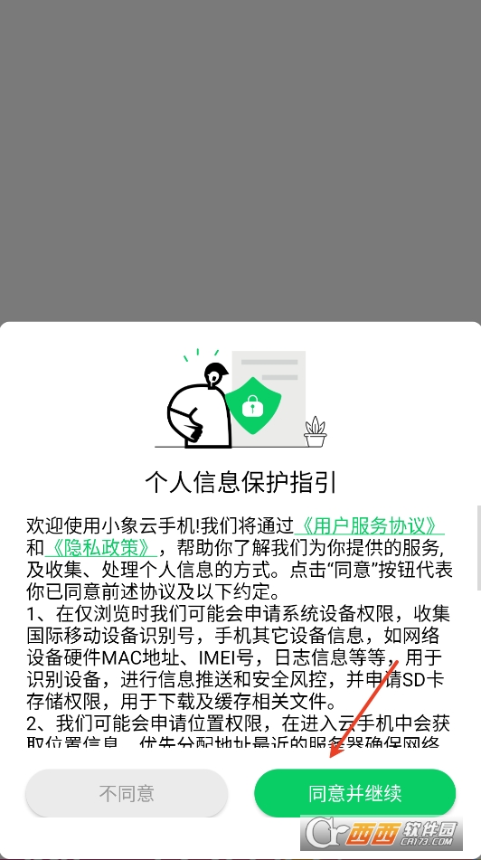 小.象云手機app官方下載 V5.9.2.2最新版截圖2