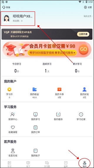 呗呗医生app