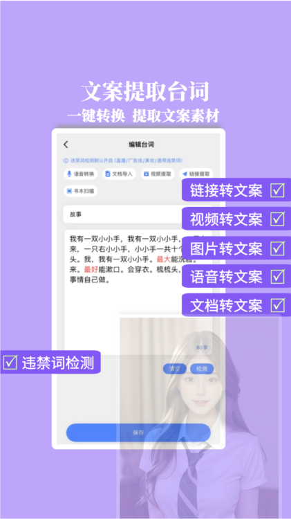 提词器秒提词APP