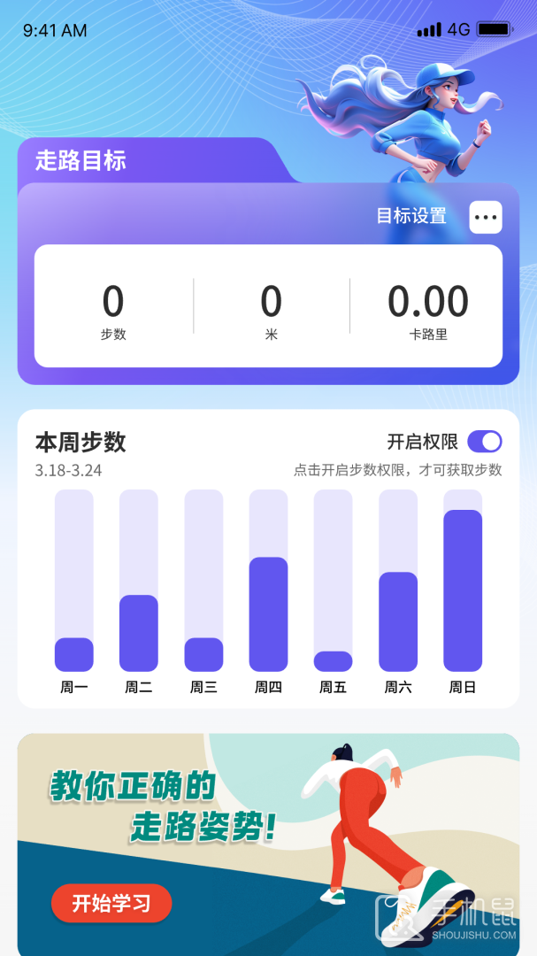 点点计步 v2.1.0