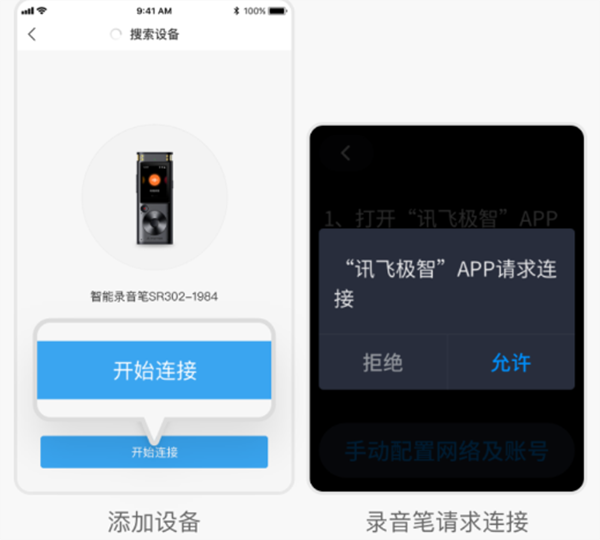 讯飞极智app4