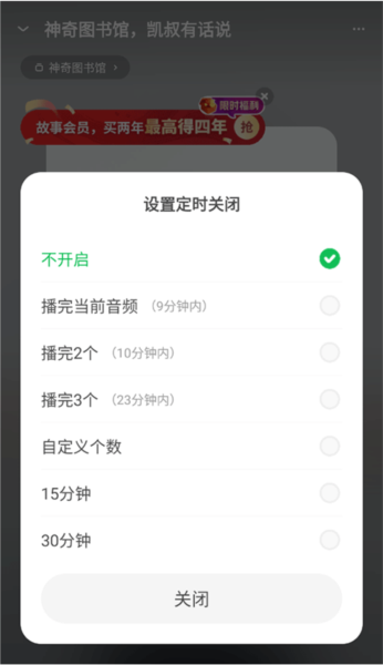 凯叔讲故事11