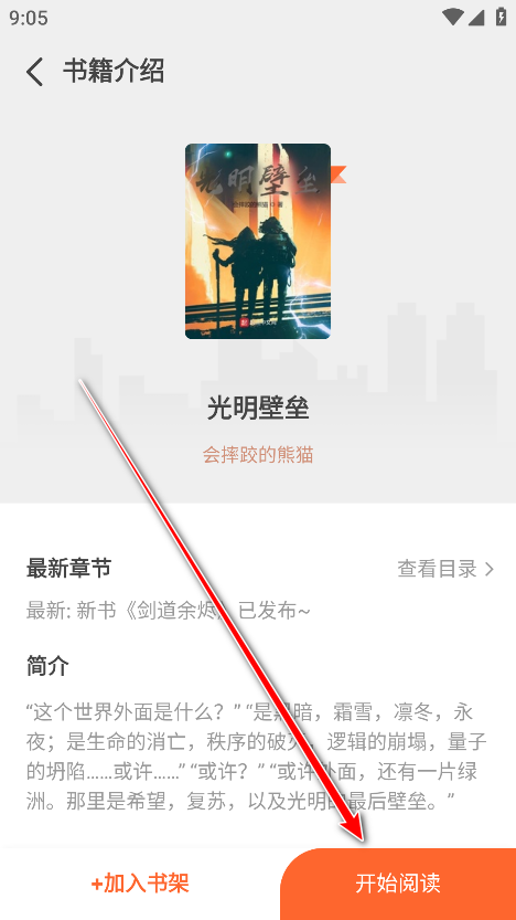 火炉书屋破解版最新版本