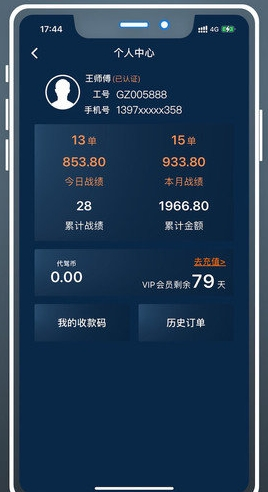代驾人司机端宣传图3