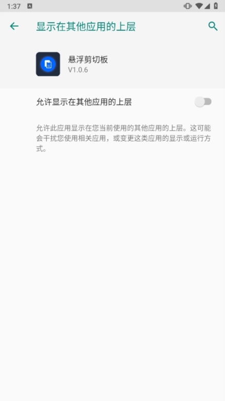 悬浮剪切板app截图2