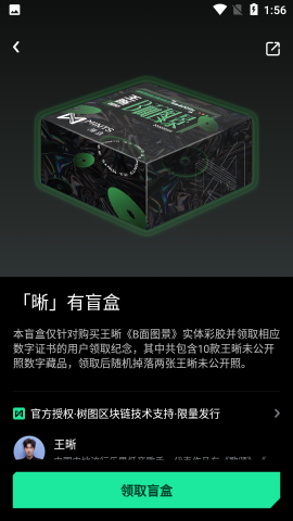 薄盒數字藏品app