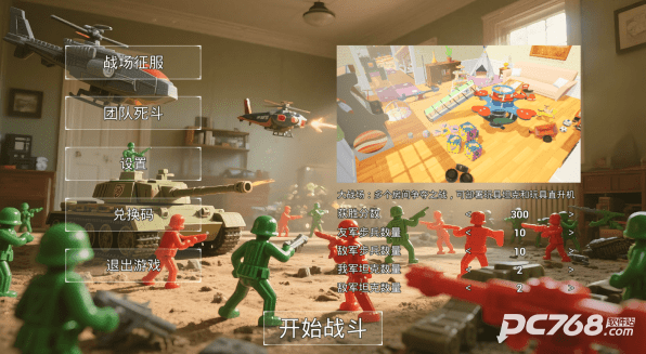 玩具风暴迷你战场