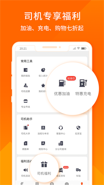 货拉拉司机版 v6.6.28
