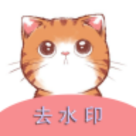 橘猫去水印app官方版1.0.0最新版