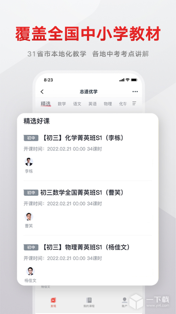 志道优学 v1.5.2最新版下载