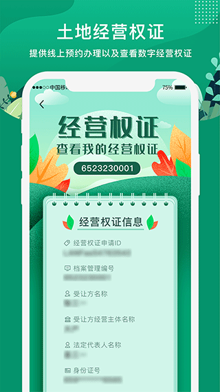 e聚农宝app v5.0.9