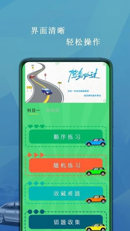 驾照科目一考试免费版