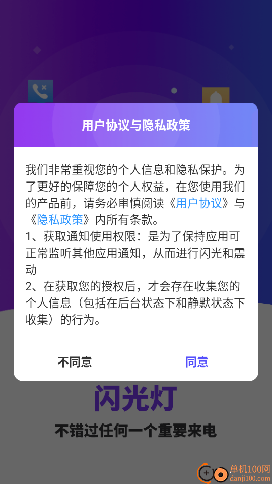 炫酷来电闪光灯最新版