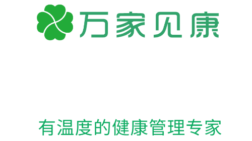 萬家見康2025最新版