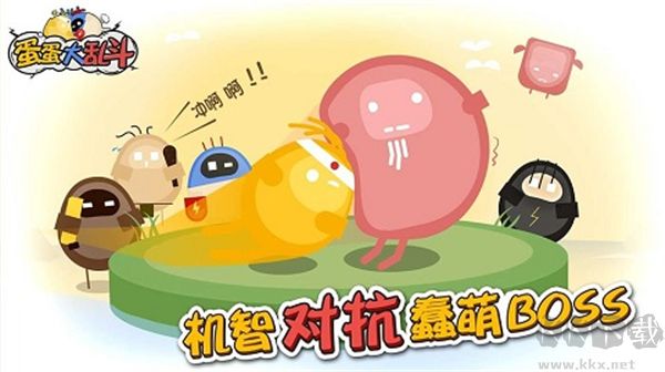 蛋蛋大乱斗内置菜单版v1.3.6安卓版 