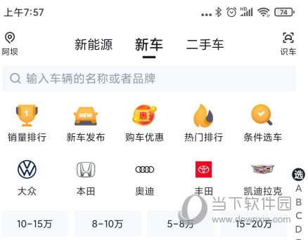 懂车帝APP