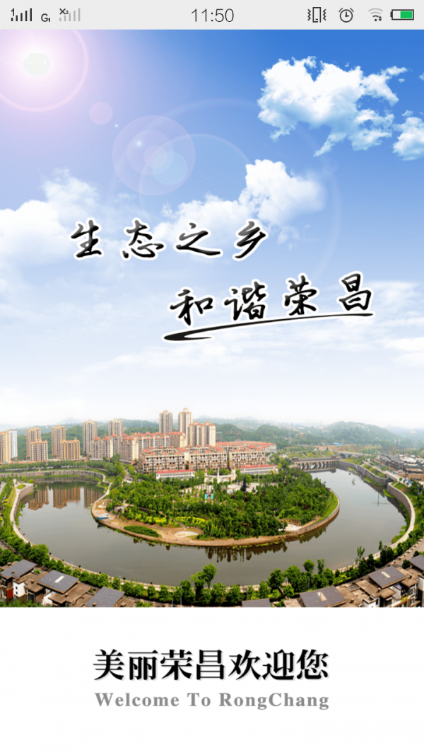 重庆荣昌app v2.4.3