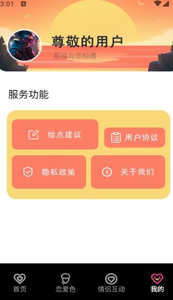 互逗趣 v1.1安卓版下载