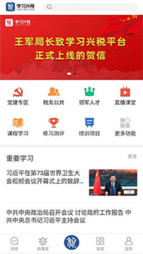 学习兴税app6