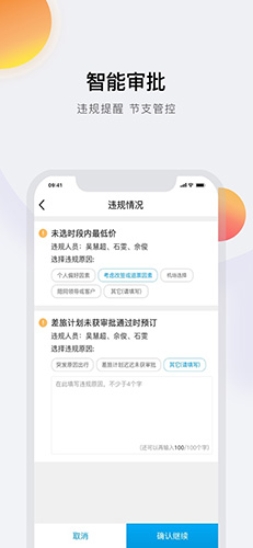 在途商旅app v3.8.4