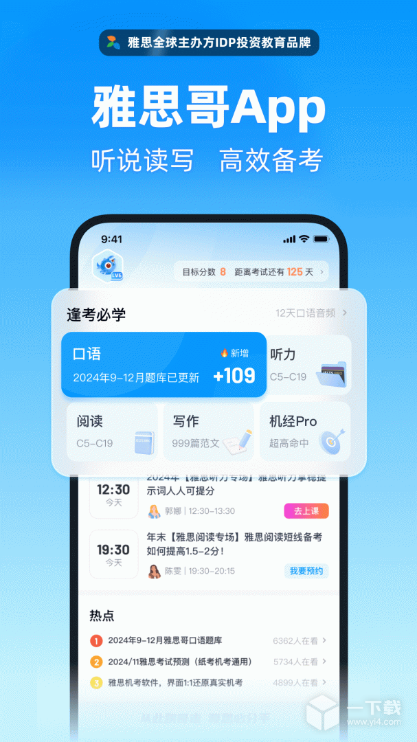 雅思哥 v12.25.0最新版下载