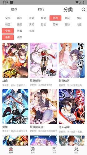 漫画大全app官方最新版3
