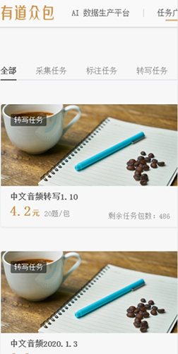 有道众包app v1.0.5774