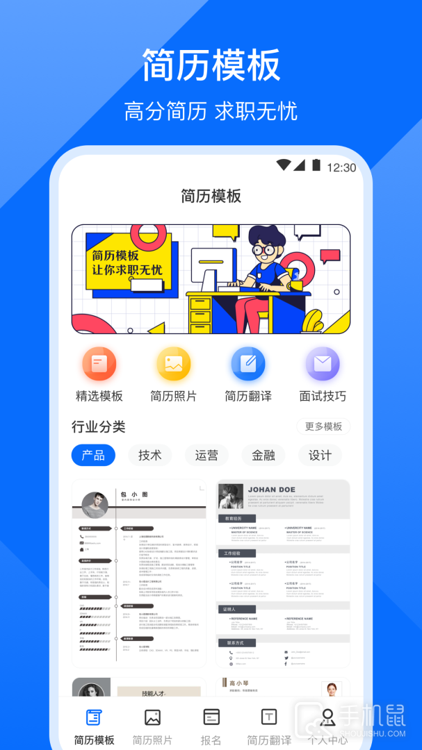 简历 v6.1.9