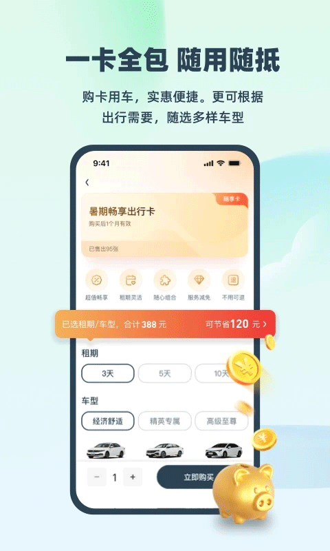 EVCARD租车软件 v6.2.8