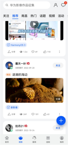 我的华为APP