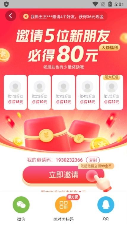 今日头条极速版