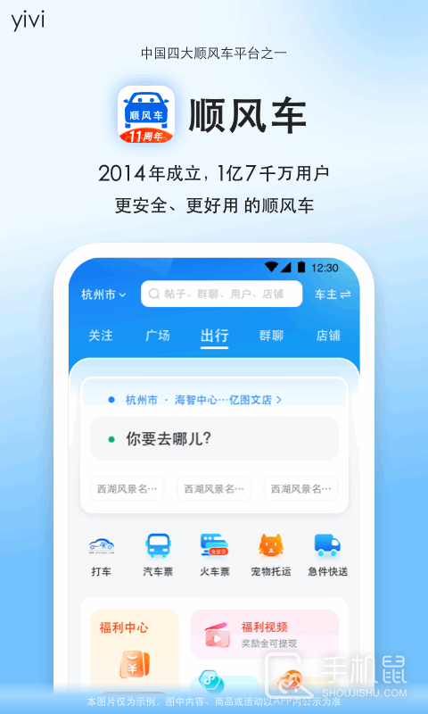 顺风车 v9.2.36