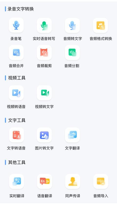 录音文字全能王app v1.0.3