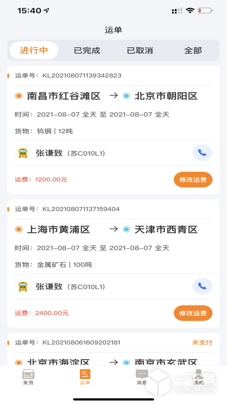 货拉多货主端 v4.0.34最新版下载