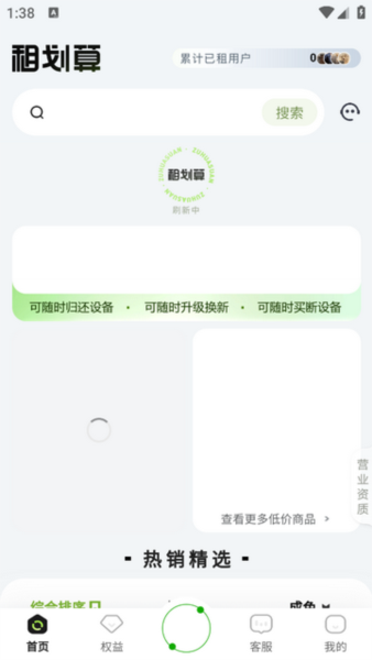 叮咚租物app3