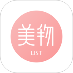 美物清单  V3.6.1.3下载