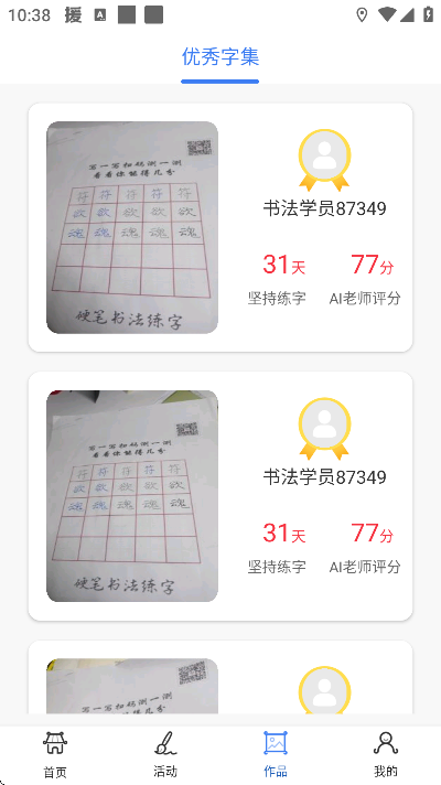 少儿硬笔书法练字安卓版