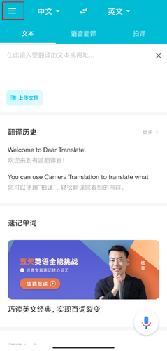 有道翻译官图片10