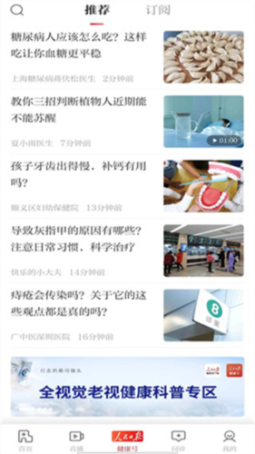 人民日报健康使用指南3