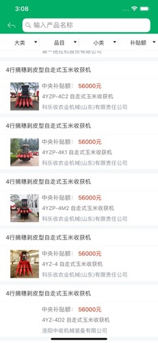 广东农机补贴app v2.1.8