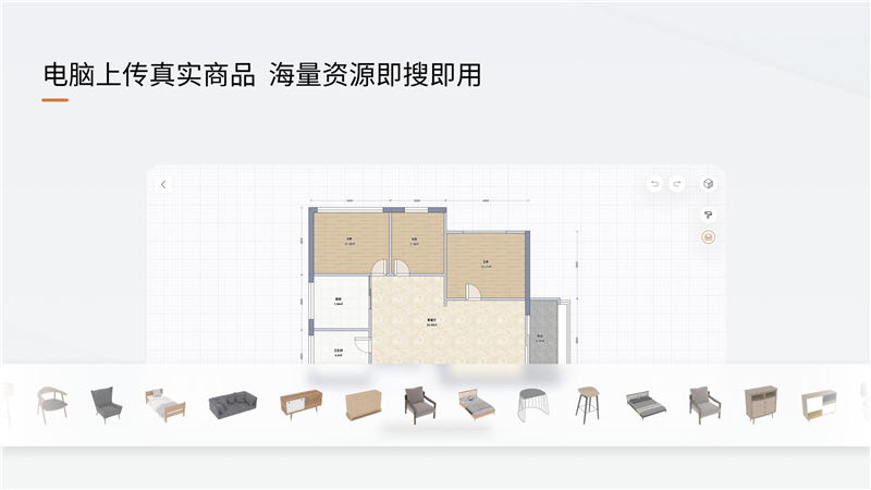 福昕家装智能设计APP截图2