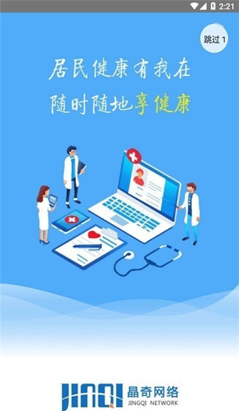智慧家医app v1.3.9