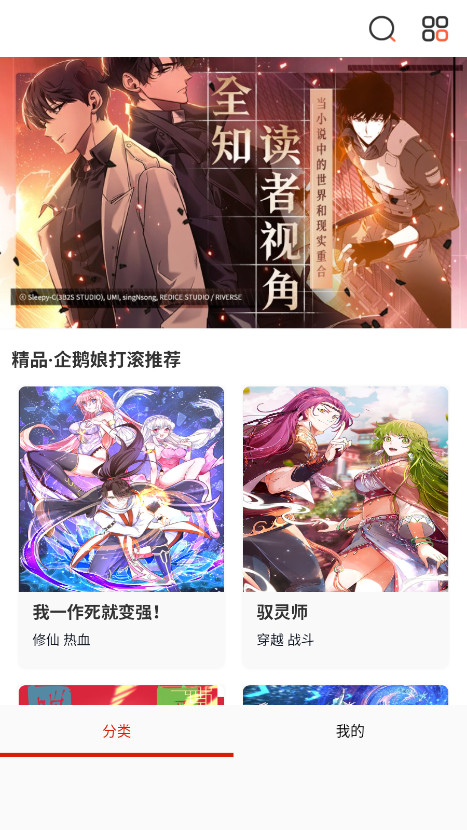 番鼠漫画app官方版