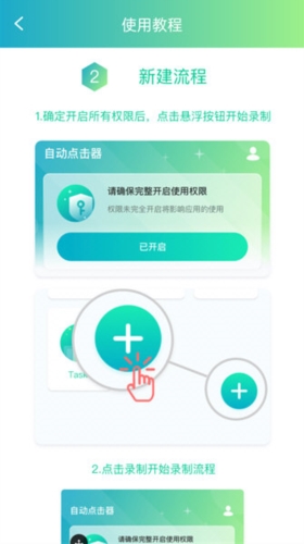 手机模拟点击