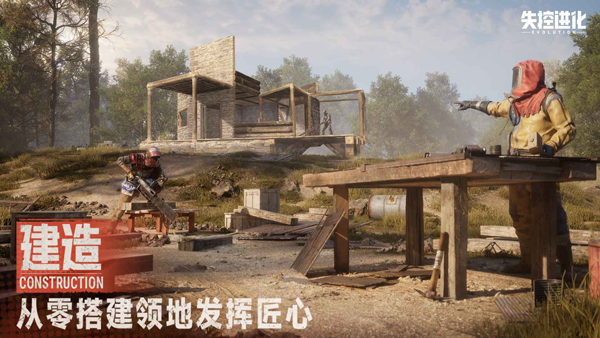 失控进化国际服最新版