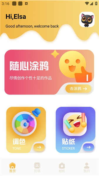 美咖换颜app4