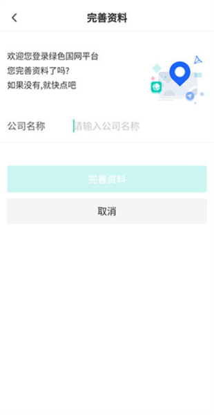 绿色国网