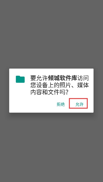 倾城软件库蓝奏云最新版2024下载